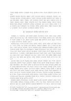 홍계월전(연구의 목적 및 필요성, 시대 및 사상적 배경)-10