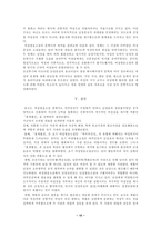 홍계월전(연구의 목적 및 필요성, 시대 및 사상적 배경)-11