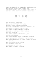 홍계월전(연구의 목적 및 필요성, 시대 및 사상적 배경)-12