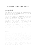 아리스토텔레스의 사상과 도덕교과 지도 - 5학년 - 1 깨끗한 생활-1