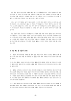 아리스토텔레스의 사상과 도덕교과 지도 - 5학년 - 1 깨끗한 생활-2