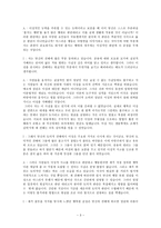 아리스토텔레스의 사상과 도덕교과 지도 - 5학년 - 1 깨끗한 생활-3
