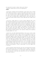 아리스토텔레스의 사상과 도덕교과 지도 - 5학년 - 1 깨끗한 생활-5