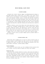 국가과외 제1장 민생사범 사교육 옥죄기-1