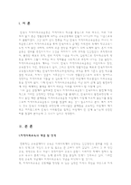 사회과학 지역사회교육운동-2