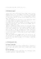 사회과학 지역사회교육운동-5