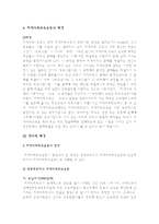사회과학 지역사회교육운동-7