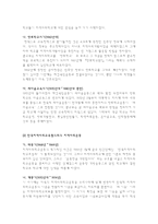사회과학 지역사회교육운동-8