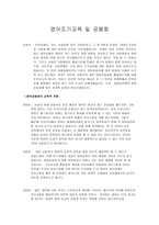 토론문 영어조기교육 및 공용화-1