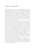 국가과외 제 7장 학교제도의 팽창-1