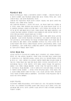 국가과외 제 7장 학교제도의 팽창-2