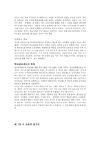 국가과외 제 7장 학교제도의 팽창-3