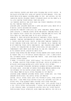 국가과외 제 7장 학교제도의 팽창-4