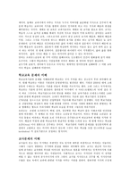 국가과외 제 7장 학교제도의 팽창-5