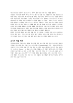 국가과외 제 7장 학교제도의 팽창-6