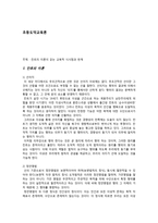 [초등도덕교육론]칸트의 이론이 갖는 교육적 시사점과 한계-1