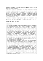 [초등도덕교육론]칸트의 이론이 갖는 교육적 시사점과 한계-2