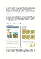 [초등도덕교육론]칸트의 이론이 갖는 교육적 시사점과 한계-4