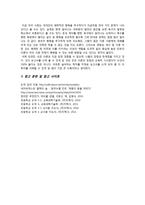 [초등도덕교육론]칸트의 이론이 갖는 교육적 시사점과 한계-7