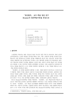 「청산별곡」 교수-학습 방안 연구 - Brunner의 발견학습이론을 중심으로-1