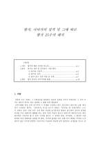 향가 사뇌가의 성격 및 그에 따른 향가 25수의 해석-1