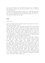 향가 사뇌가의 성격 및 그에 따른 향가 25수의 해석-2