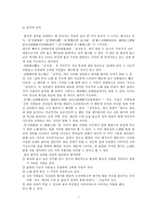 향가 사뇌가의 성격 및 그에 따른 향가 25수의 해석-3
