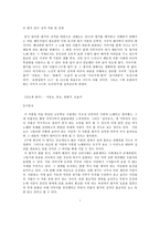 향가 사뇌가의 성격 및 그에 따른 향가 25수의 해석-4