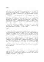 향가 사뇌가의 성격 및 그에 따른 향가 25수의 해석-5