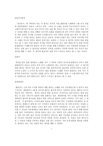 향가 사뇌가의 성격 및 그에 따른 향가 25수의 해석-8