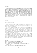 향가 사뇌가의 성격 및 그에 따른 향가 25수의 해석-10