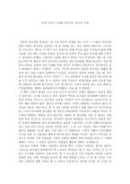 인문과학 일제 식민지 시대를 살아가는 인간의 자세-1