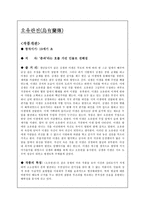 오유란전을 읽고 - 여성 오유란 내 맘대로 이해하기-2