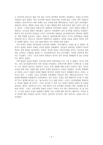 국문학사 토론문- 고려시대 문학에 대한 이해와 사라진 것들에 대한 아쉬움-3
