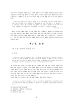 한국고전소설연구 - 『광한루기』의 드러내기 묘법 연구-4