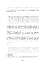 한국고전소설연구 - 『광한루기』의 드러내기 묘법 연구-5