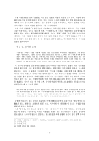 한국고전소설연구 - 『광한루기』의 드러내기 묘법 연구-8