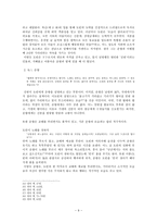 한국고전소설연구 - 『광한루기』의 드러내기 묘법 연구-10