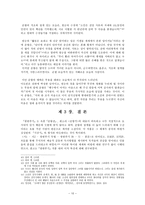 한국고전소설연구 - 『광한루기』의 드러내기 묘법 연구-11