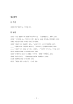 한국고전소설연구 - 『광한루기』의 드러내기 묘법 연구-13