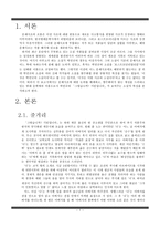 박민규 단편소설 그렇습니까 기린입니다 연구 그렇습니까 기린입니다 줄거리-2