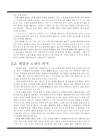 박민규 단편소설 그렇습니까 기린입니다 연구 그렇습니까 기린입니다 줄거리-3
