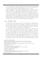 박민규 단편소설 그렇습니까 기린입니다 연구 그렇습니까 기린입니다 줄거리-4