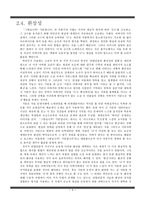 박민규 단편소설 그렇습니까 기린입니다 연구 그렇습니까 기린입니다 줄거리-6