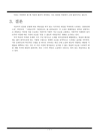 박민규 단편소설 그렇습니까 기린입니다 연구 그렇습니까 기린입니다 줄거리-7