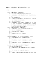 도덕덕목 배려 - 수업 지도안-4