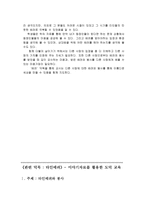 도덕덕목 배려 - 수업 지도안-6
