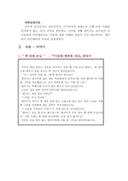 도덕덕목 배려 - 수업 지도안-7