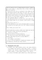 도덕덕목 배려 - 수업 지도안-8