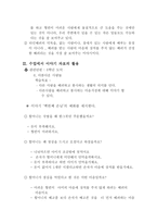 도덕덕목 배려 - 수업 지도안-9